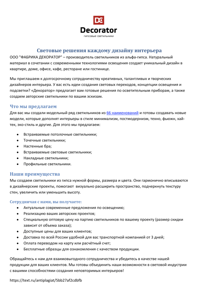 Пример коммерческого предложения №16 - Коммерческое предложение для Decorator.