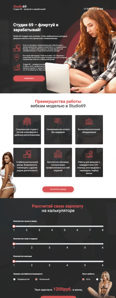 Пример текста для лендинг пейдж №45. Текст для вебкам студии.