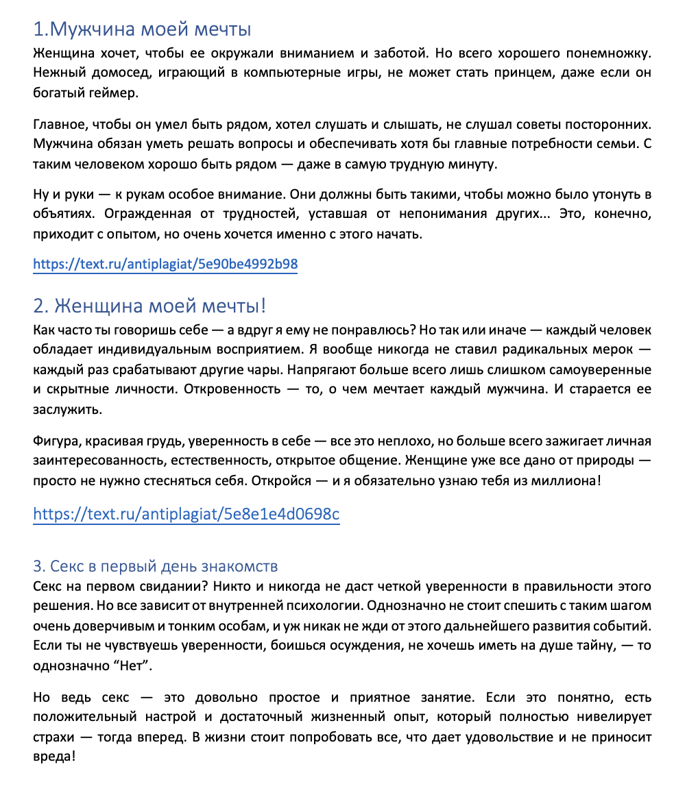 Примеры продающих постов в телеграм #50 – Тексты на тему 18+