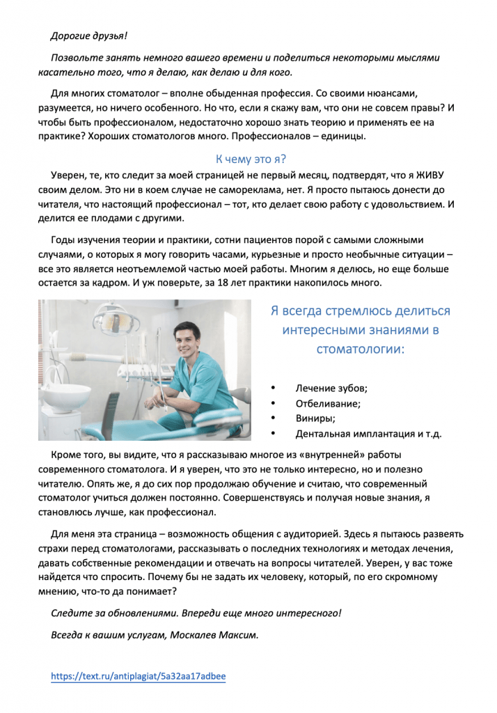 Продающий пост на медицинскую тематику – Пример 78.