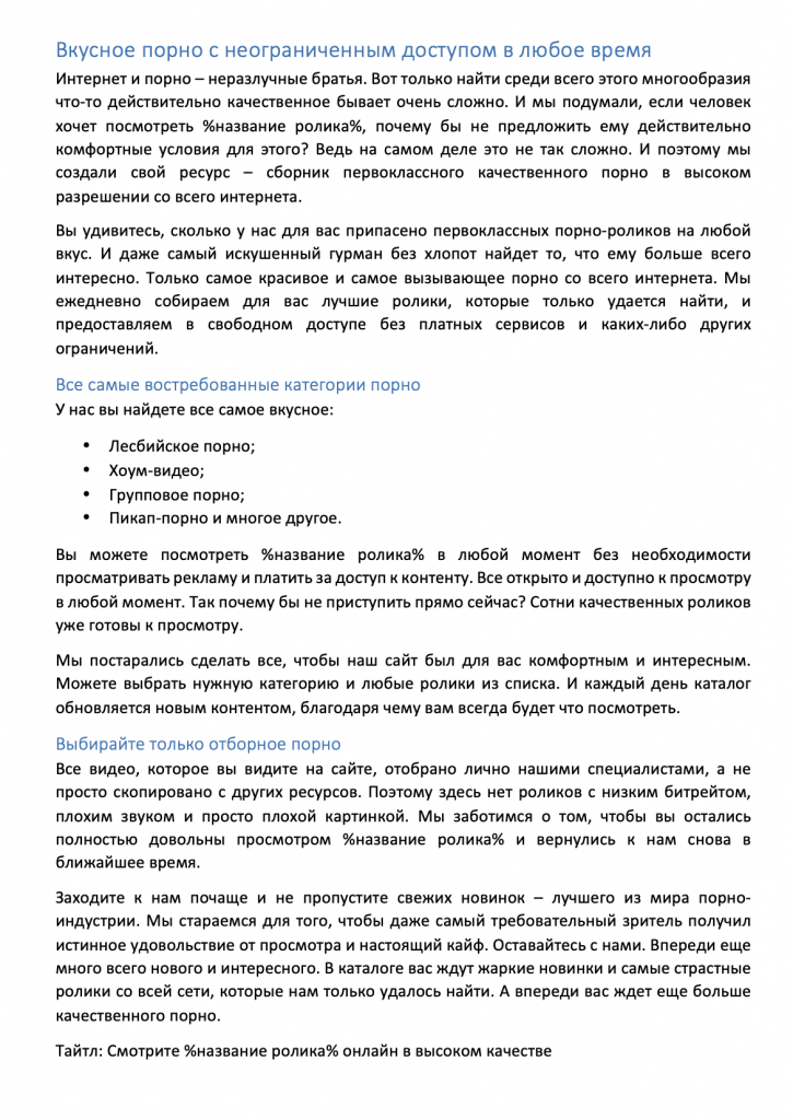 Сео-текст на тему полезное порно – Пример 79.