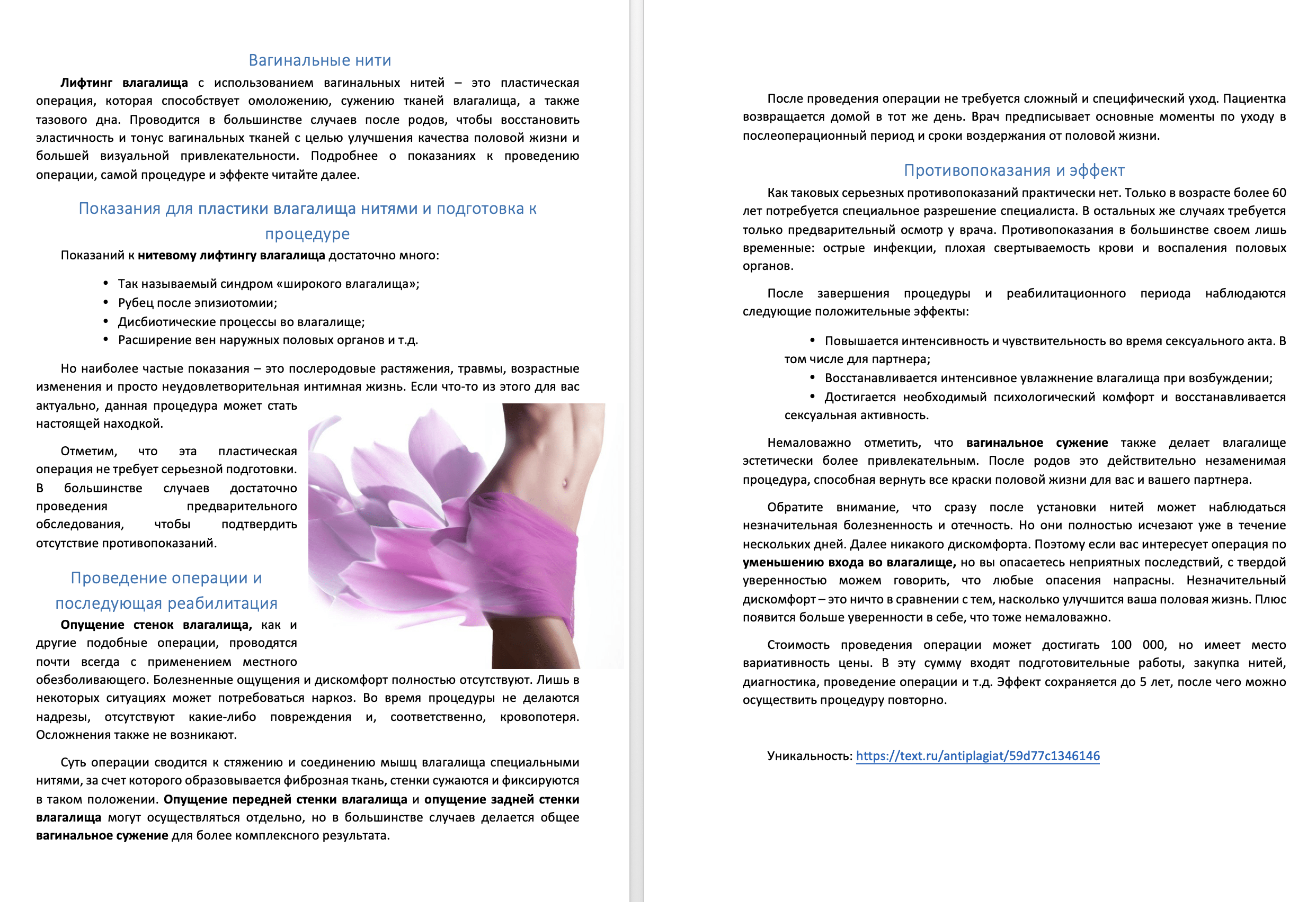 Написание текста на тему вагинальные нити – Пример 84.