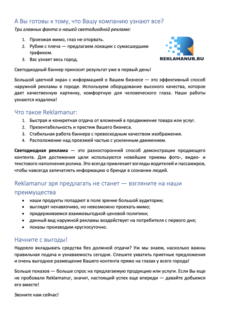 Пример 89 коммерческое предложение для Reklamanur