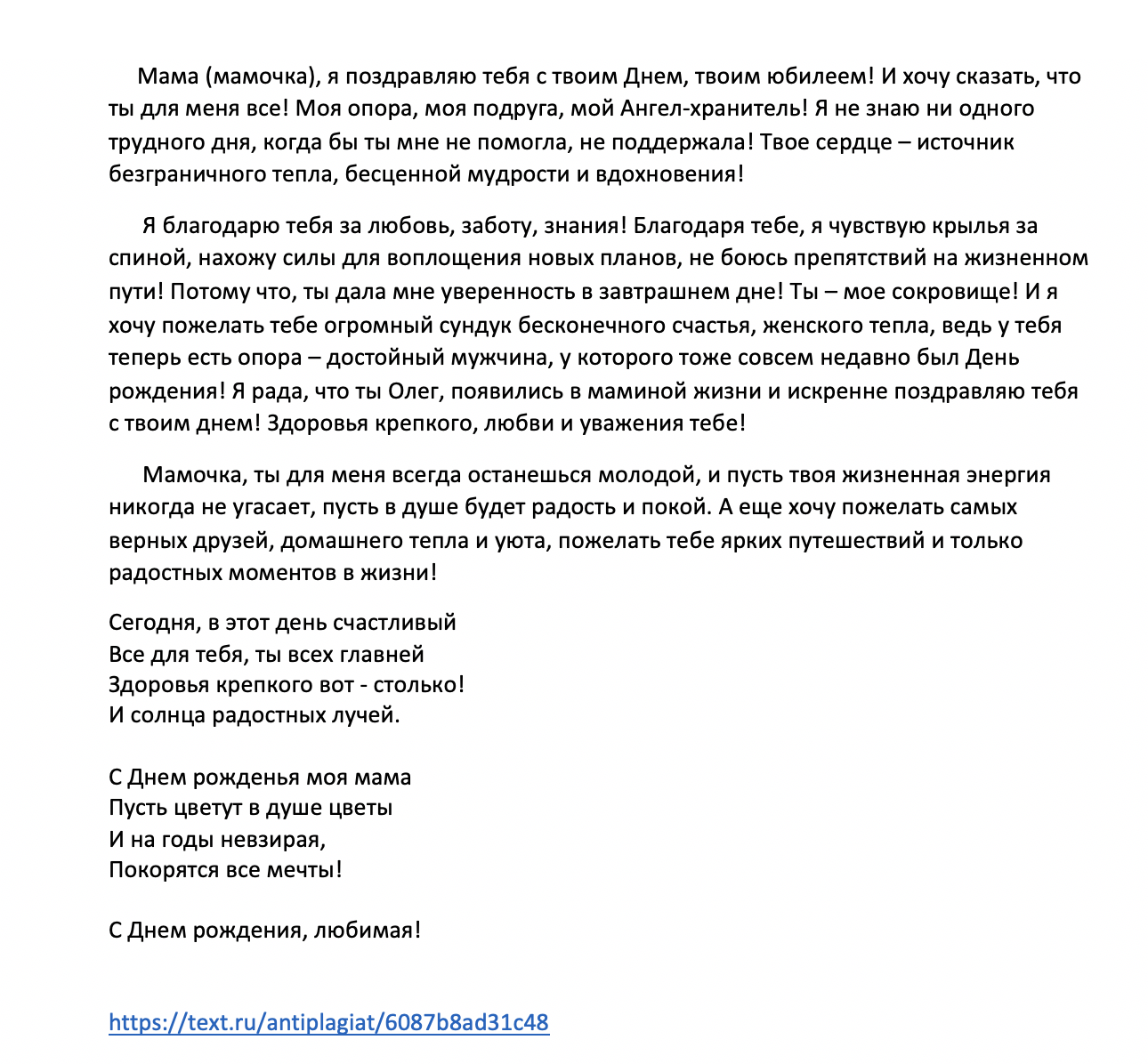 Пример поздравления на заказ 101 поздравление мамы с юбилеем