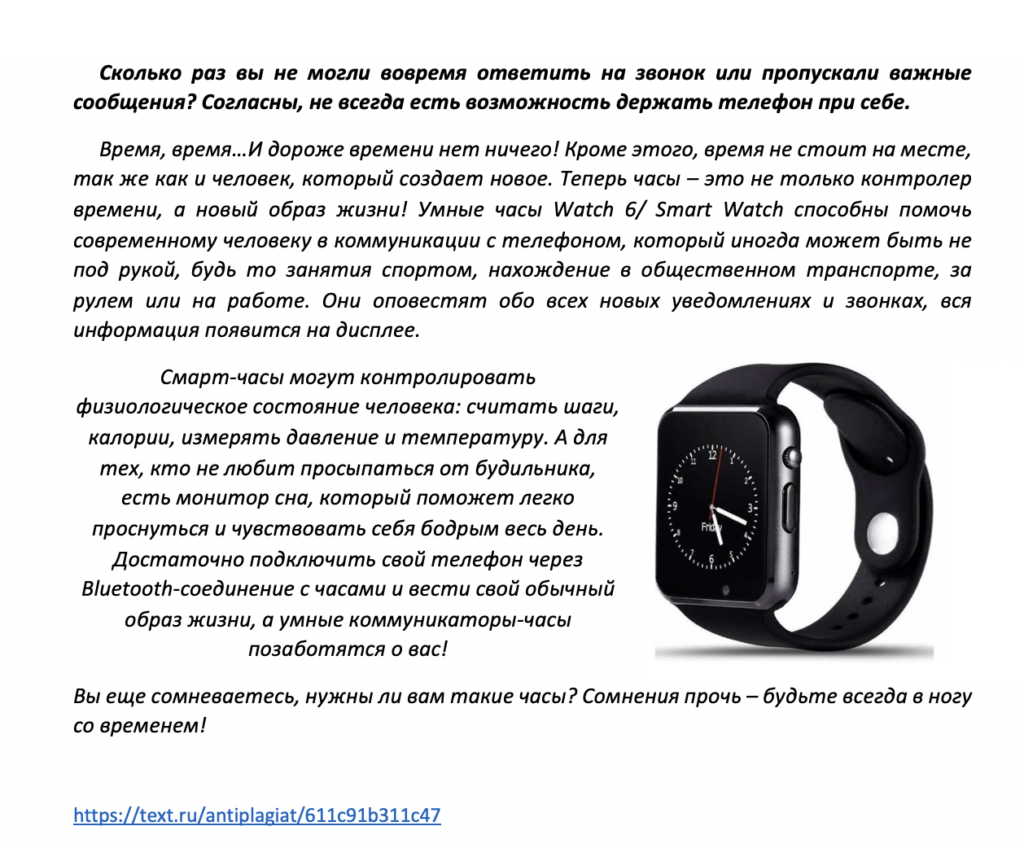 Пример: Описание для карточки товара на Wildberries Smart Wаtсh- 108