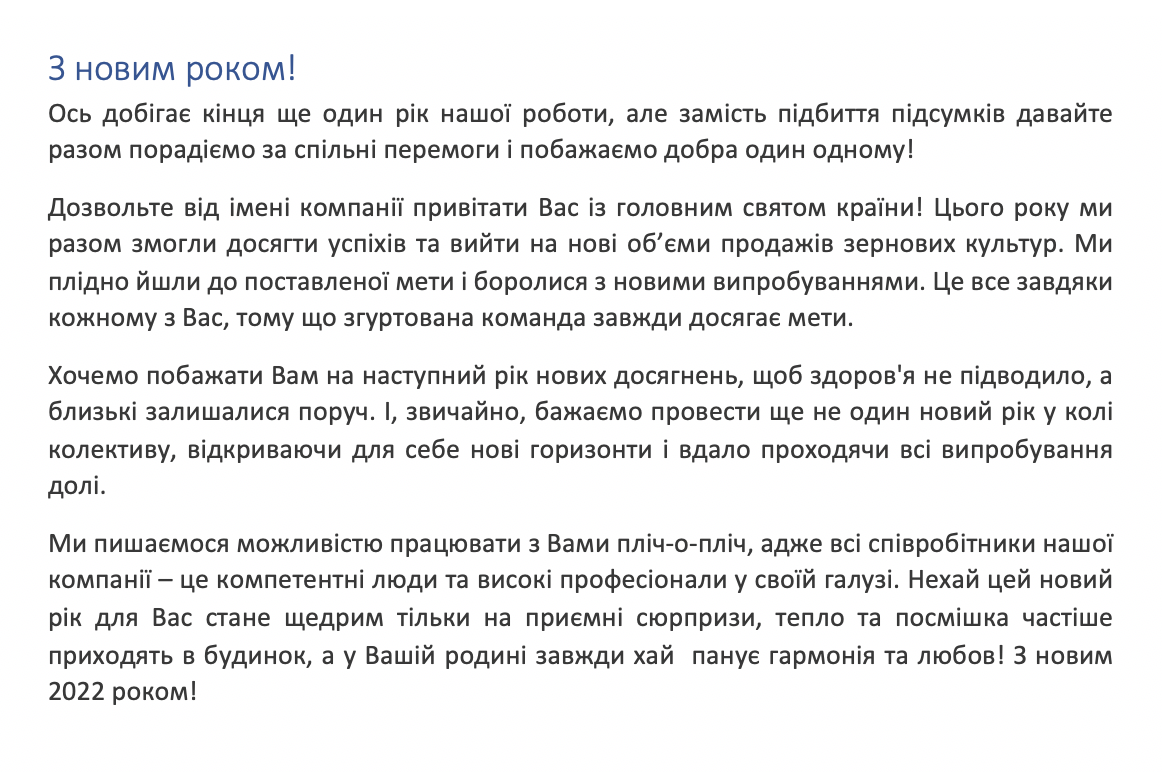 Пример: Поздравление с Новым годом для коллектива на украинском языке - 111