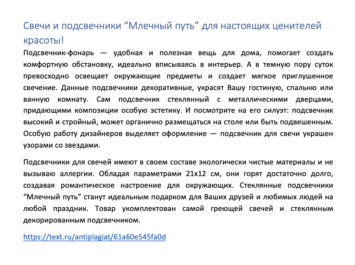 Пример: Сео-описание для карточки товара на Wildberries подсвечник-фонарь- 113